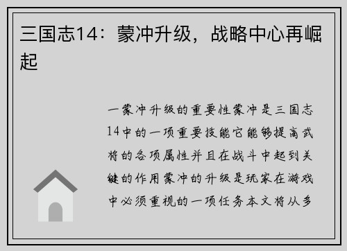 三国志14：蒙冲升级，战略中心再崛起